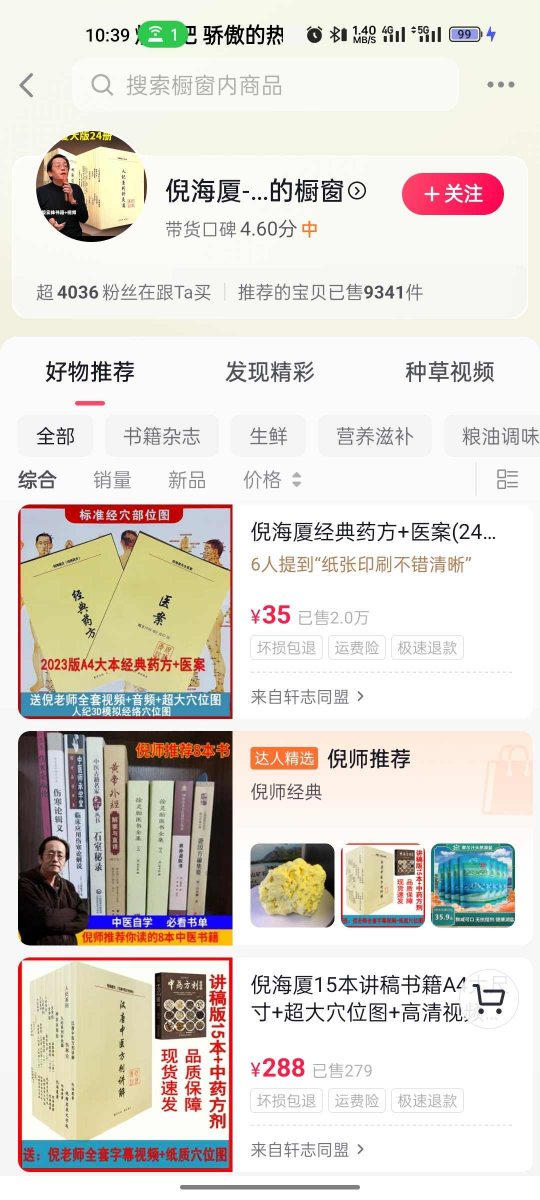 图片[2]-短视频混剪中医带货赚钱 高利润 高客单价 附带操作教程-知赚网