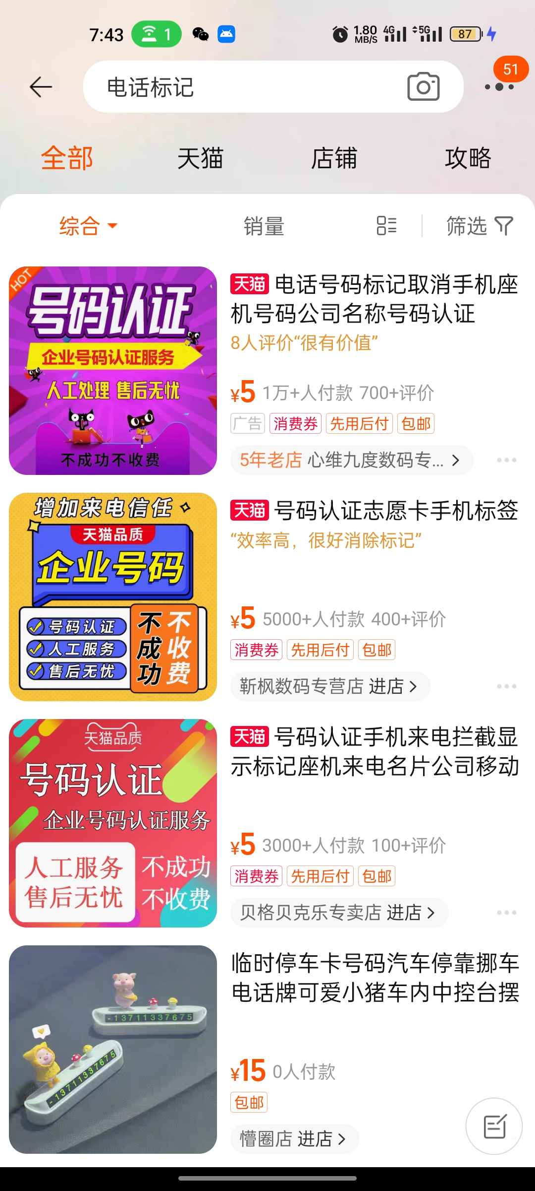 帮别人取消电话标记 靠信息差帮人取消号码标识获取利润 项目流程拆解-知赚网