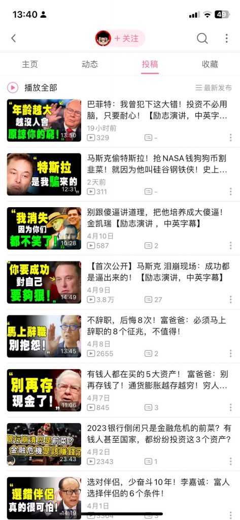 图片[12]-利用GPT在哔哩哔哩做搬运，小白从0到1实操讲解，B站变现实操手册-知赚网