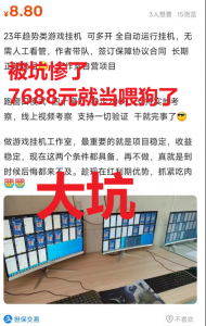 被骗7688元，以此为鉴，希望其它人不要再喂狗了-知赚网