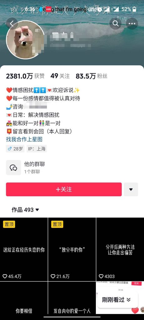 图片[2]-【2025.4.22更新】情感赛道变现项目，市场大 长久项目，全套SOP+实操经验分享-知赚网