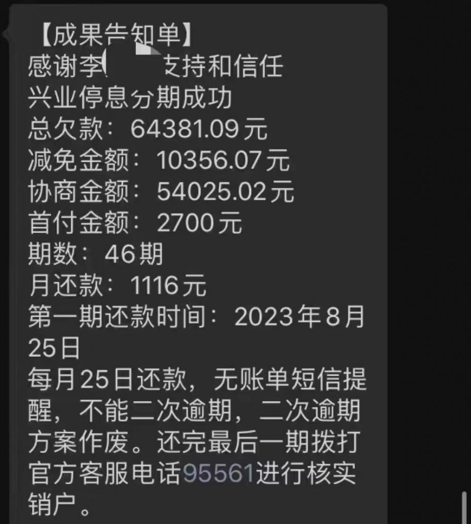 图片[4]-【2024.9.7更新】债务优化，停息挂账项目赛道，每天只要花两个小时，多种方式轻松变现-知赚网