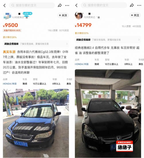 闲鱼卖家攻略:流量来源、曝光构成及排名机制深度解析,全套实战案例讲解-知赚网