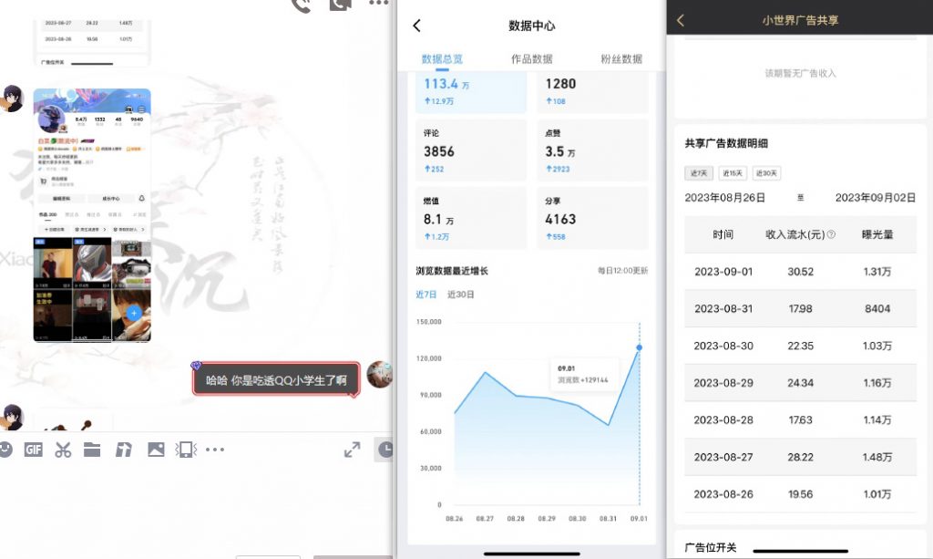 QQ小世界 小白闭眼操作，每天几分钟，号称月入破千-陌尘网创-副业项目实操基地