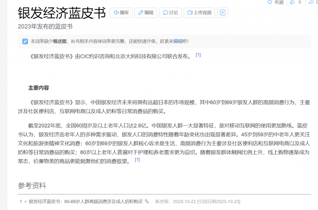 图片[3]-百万亿级别的大市场：银发经济背后的商机与风口，拆解冷门暴利的中老年商机，老人市场：未来赚钱的行业之一-知赚网