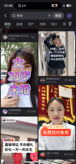 新媒体同城相亲，暴利可靠长久的绿色项目，本地相亲类，客单价高 需求大 同城相亲二次文字版思路拆解-知赚网