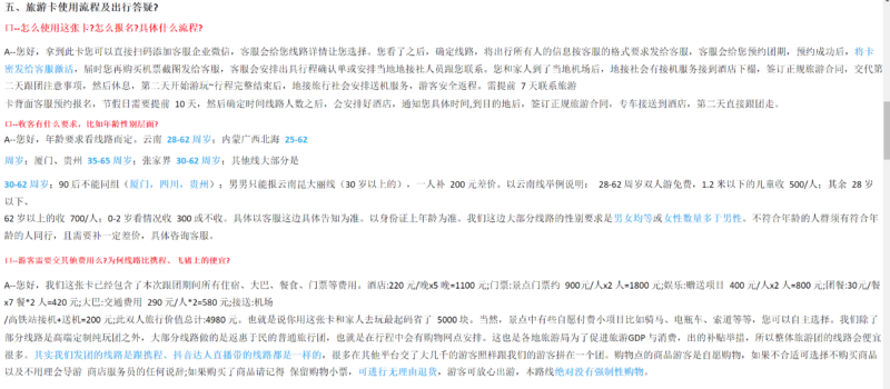 最近比较热门的旅游卡暴利赚钱项目到底怎么样？旅游卡项目能不能做？今天拆解旅游卡六天五晚豪华旅游卡项目-知赚网
