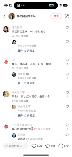 小红书手动评论截流创业粉 引流宝妈粉，封号率低-知赚网