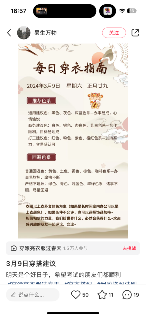 图片[2]-拆解国学领域中细分赛道项目的变现玩法：小红书 头像风水解读，风水衣服穿搭解读-知赚网