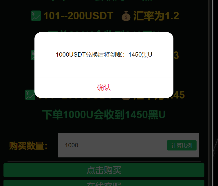 图片[2]-黑U搬砖，专门收割小白，号称1:1.2返U，轻松月入过万的黑U承兑 杀猪盘项目拆解-知赚网