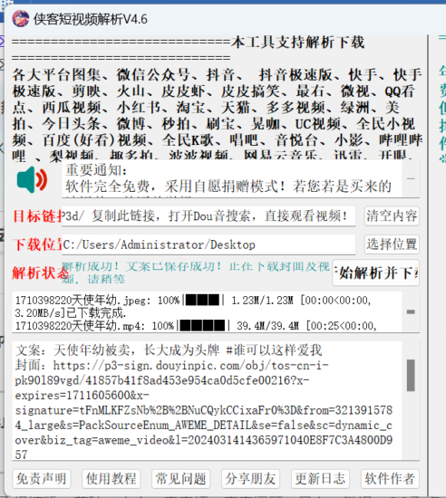 电脑版-侠客短视频解析去水印工具-支持国内外众多短视频平台-知赚网