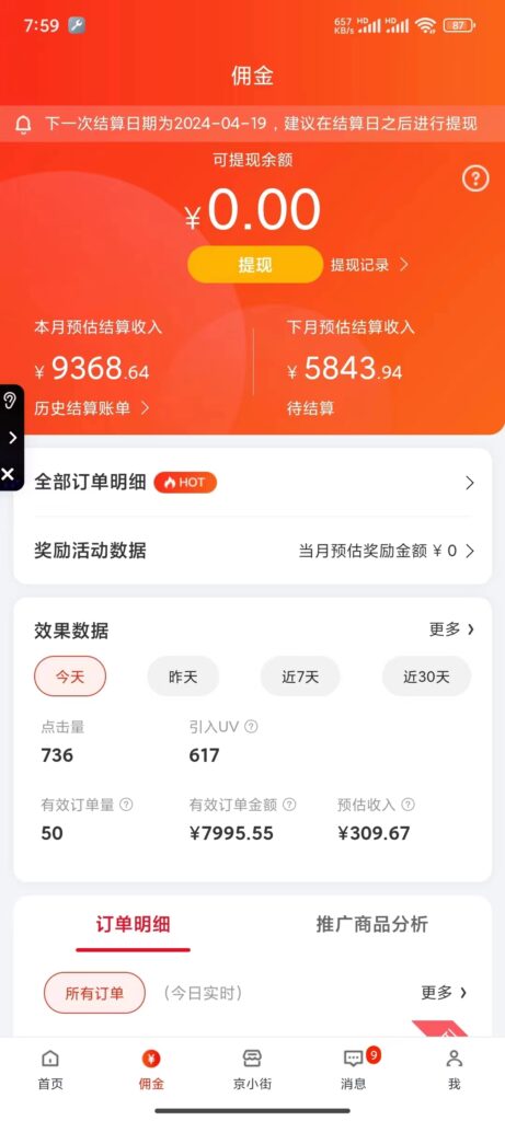 图片[1]-京东24小时无人直播挂机项目，操作简单，小白可做，可矩阵操作 号称单号日入200-300-知赚网