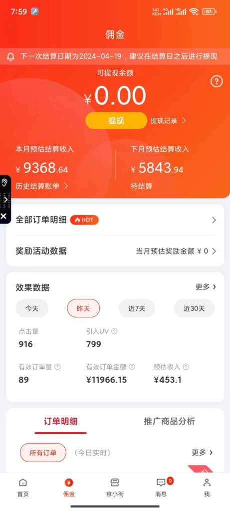 图片[2]-京东24小时无人直播挂机项目，操作简单，小白可做，可矩阵操作 号称单号日入200-300-知赚网