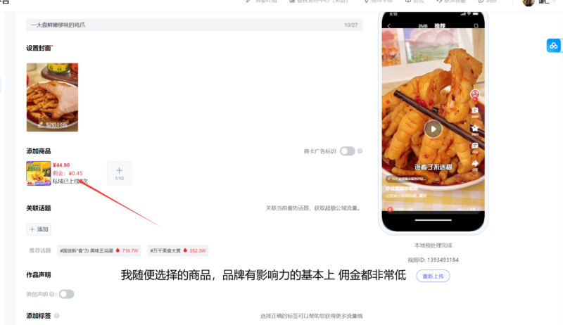 【2025.1.20更新】京东短视频带货，一键发布带货商品，轻松搬运 附带全套课程实操流程-知赚网