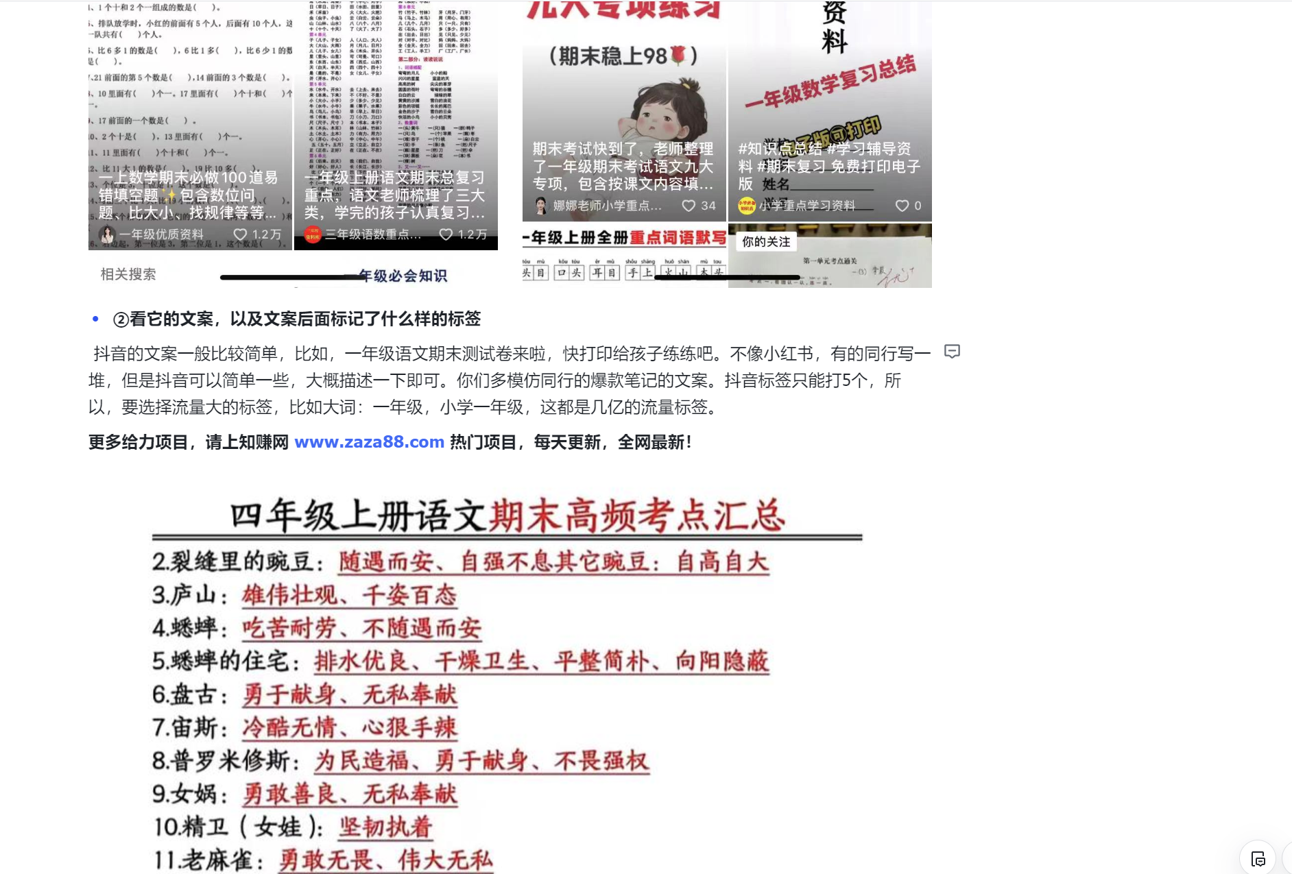 【2025.3.22更新】收费1980的初中教辅虚拟资料变现项目，抖音/快手/小红书全套打粉SOP，一天成交10个99-知赚网