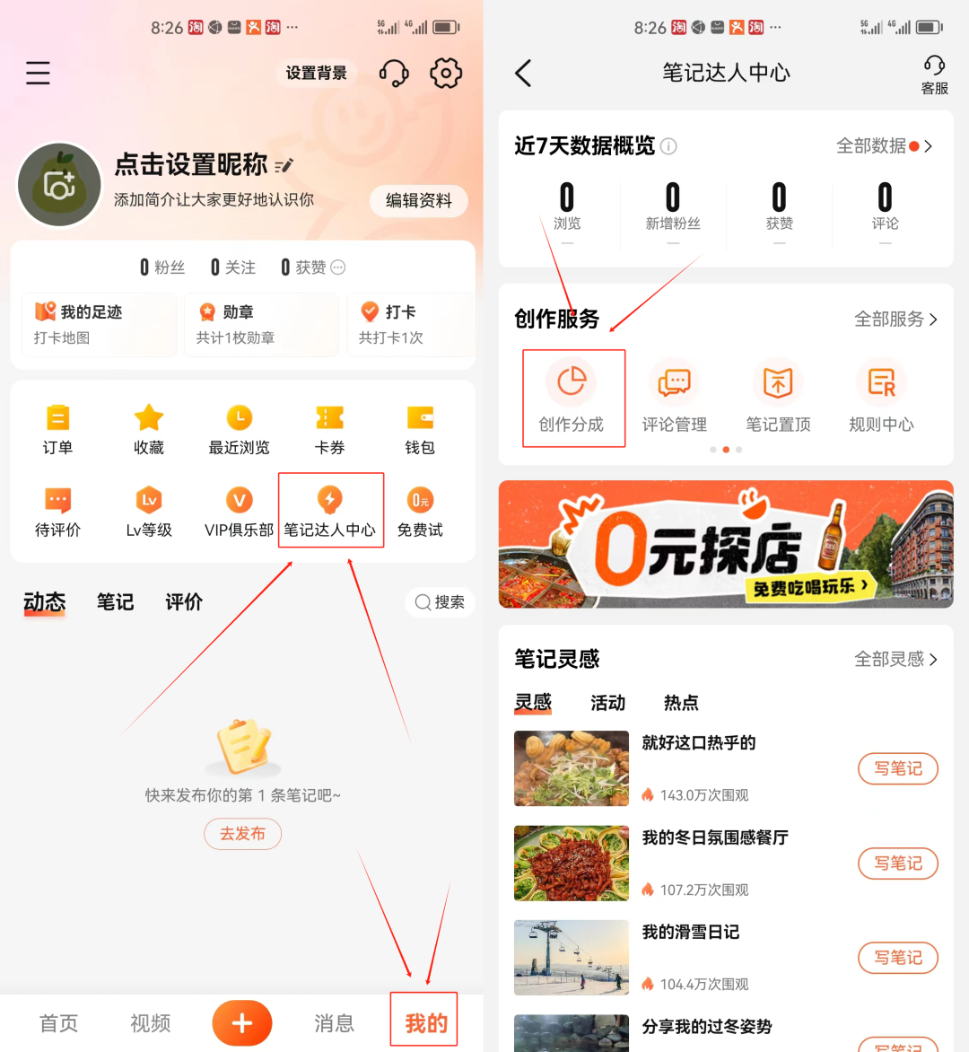 图片[5]-2024年风口项目，大众点评创作者分成计划，批量生成，每月轻松8000+-知赚网