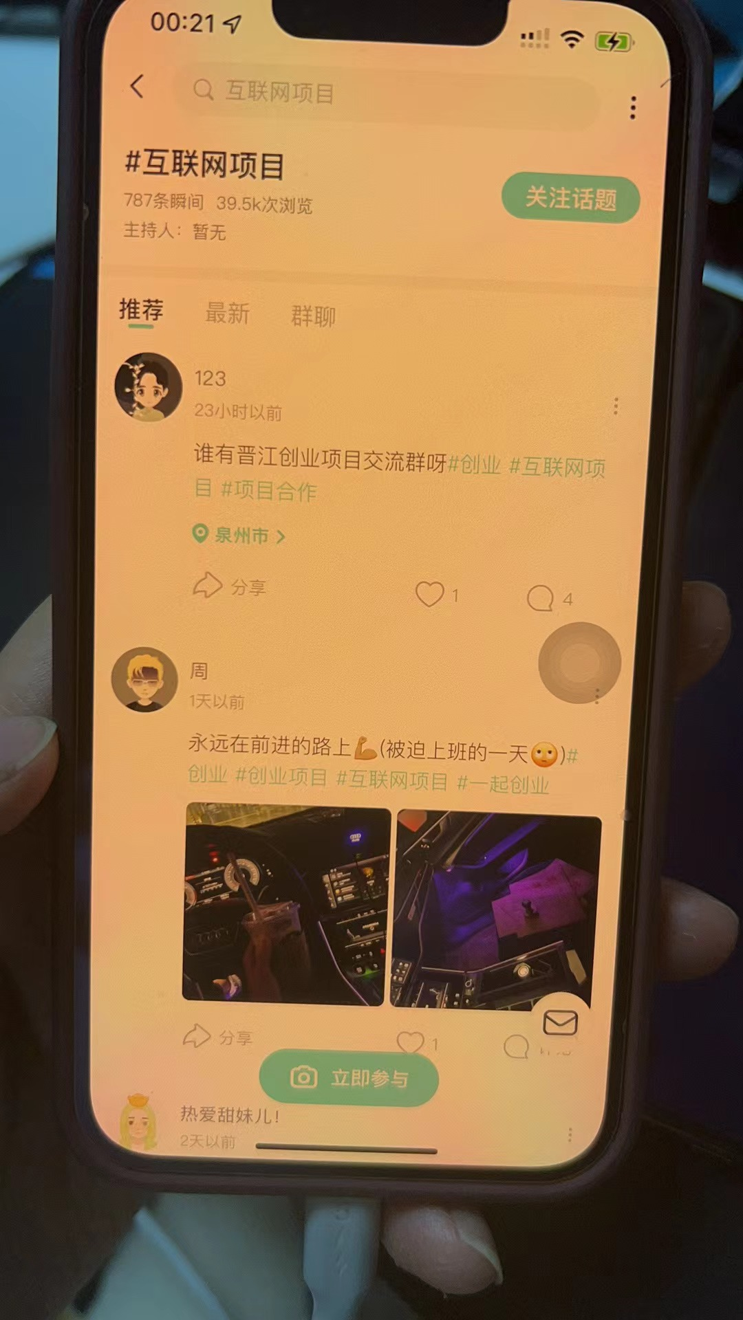 图片[3]-Soul 引流创业粉目前团队亲测日引100+  无脑引流创业粉，打造刷屏级爆款-知赚网