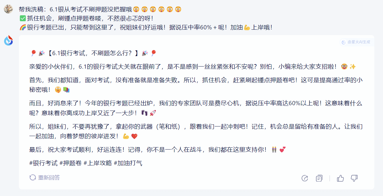 讯飞洗稿结果截图