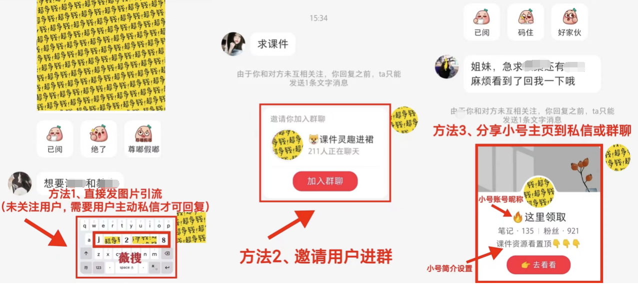 *群聊引流：如何创建及关联笔记*