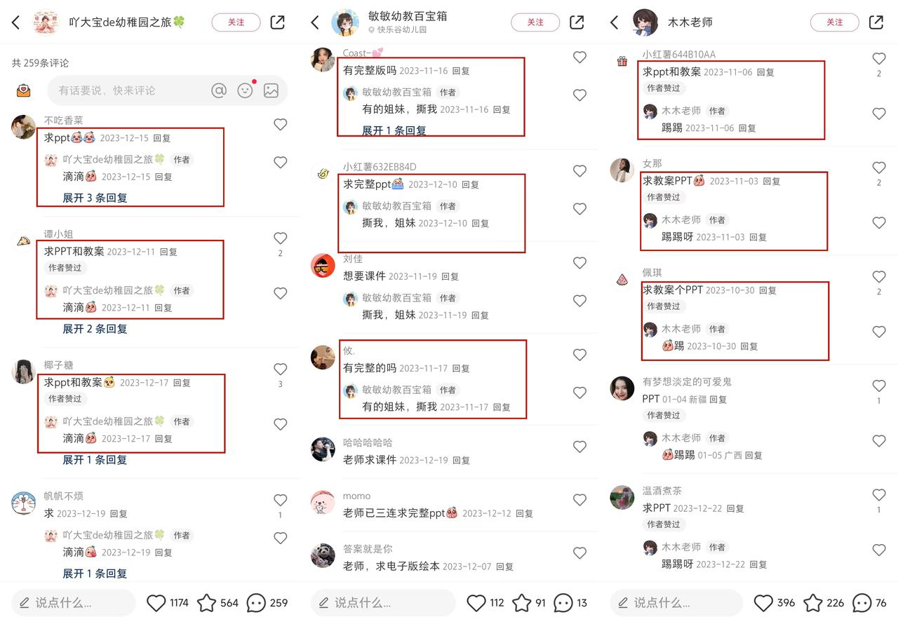 评论引流操作截图