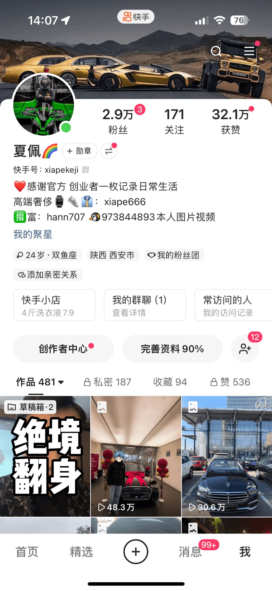 图片[4]-引流技巧-知赚网