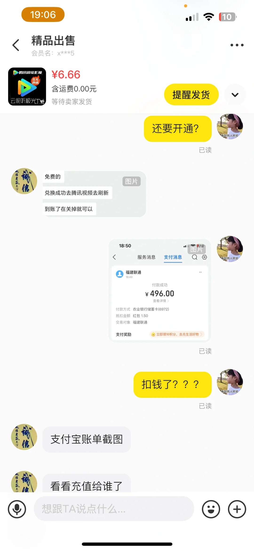 图片[3]-骗子曝光-知赚网