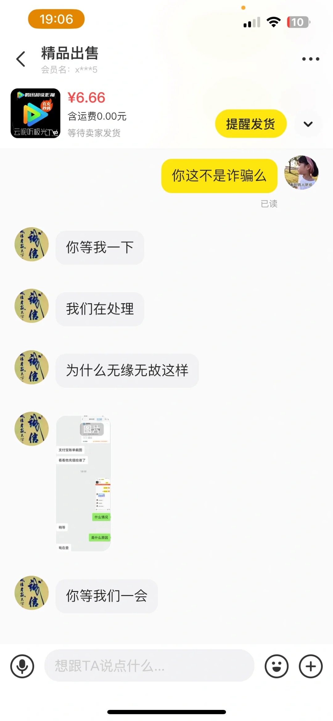 图片[4]-骗子曝光-知赚网