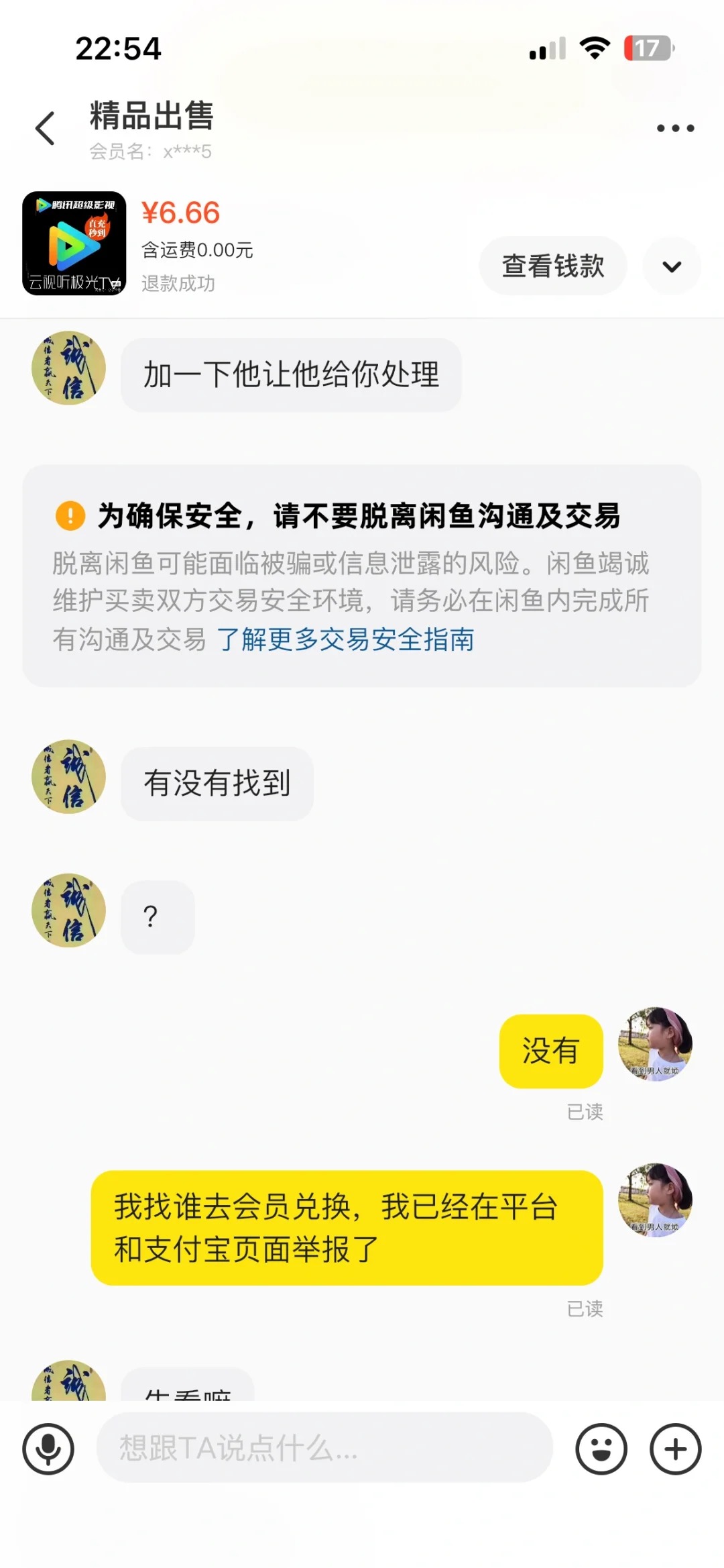 图片[5]-骗子曝光-知赚网