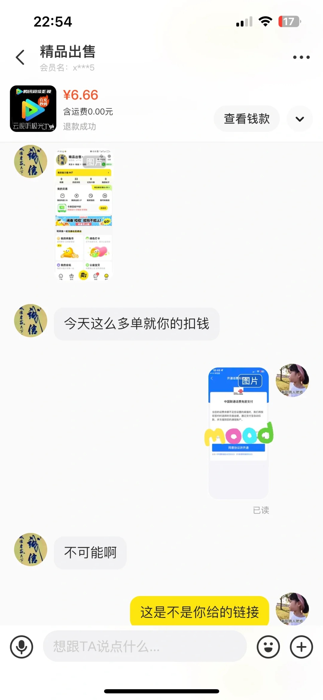 图片[6]-骗子曝光-知赚网