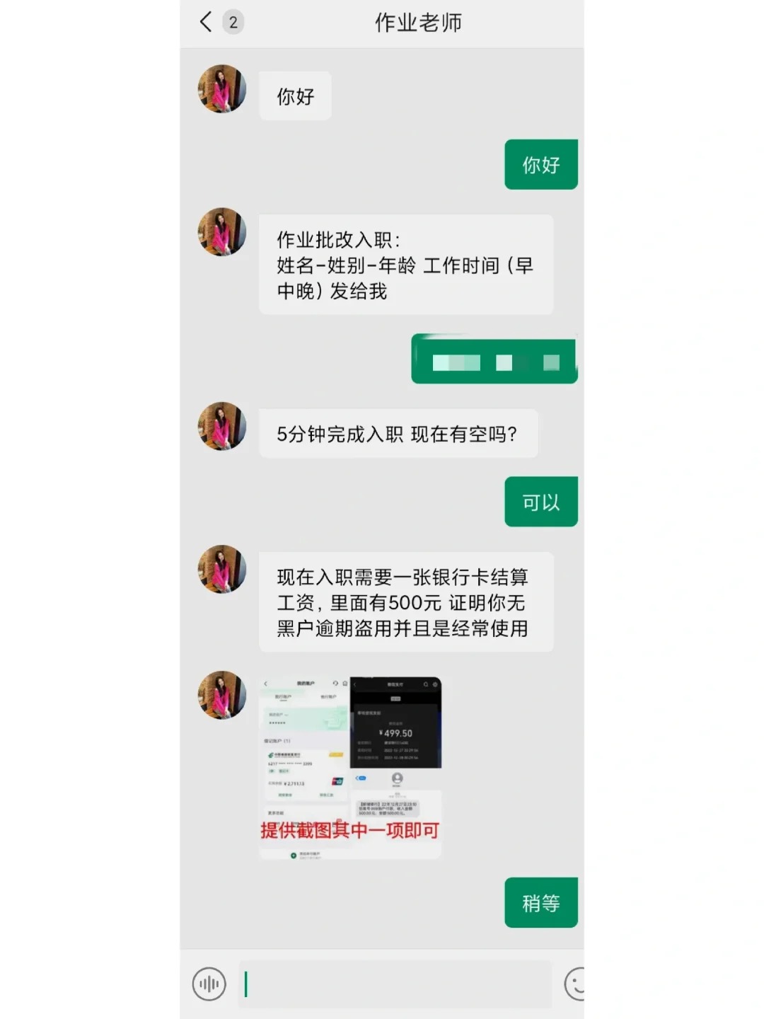 图片[2]-批改作业诈骗套路揭秘-知赚网
