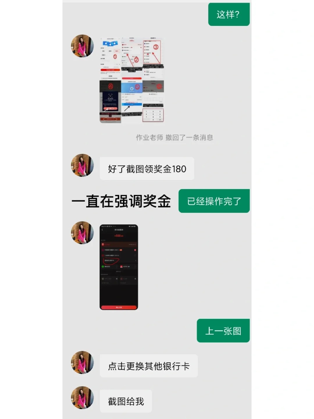 图片[4]-批改作业诈骗套路揭秘-知赚网