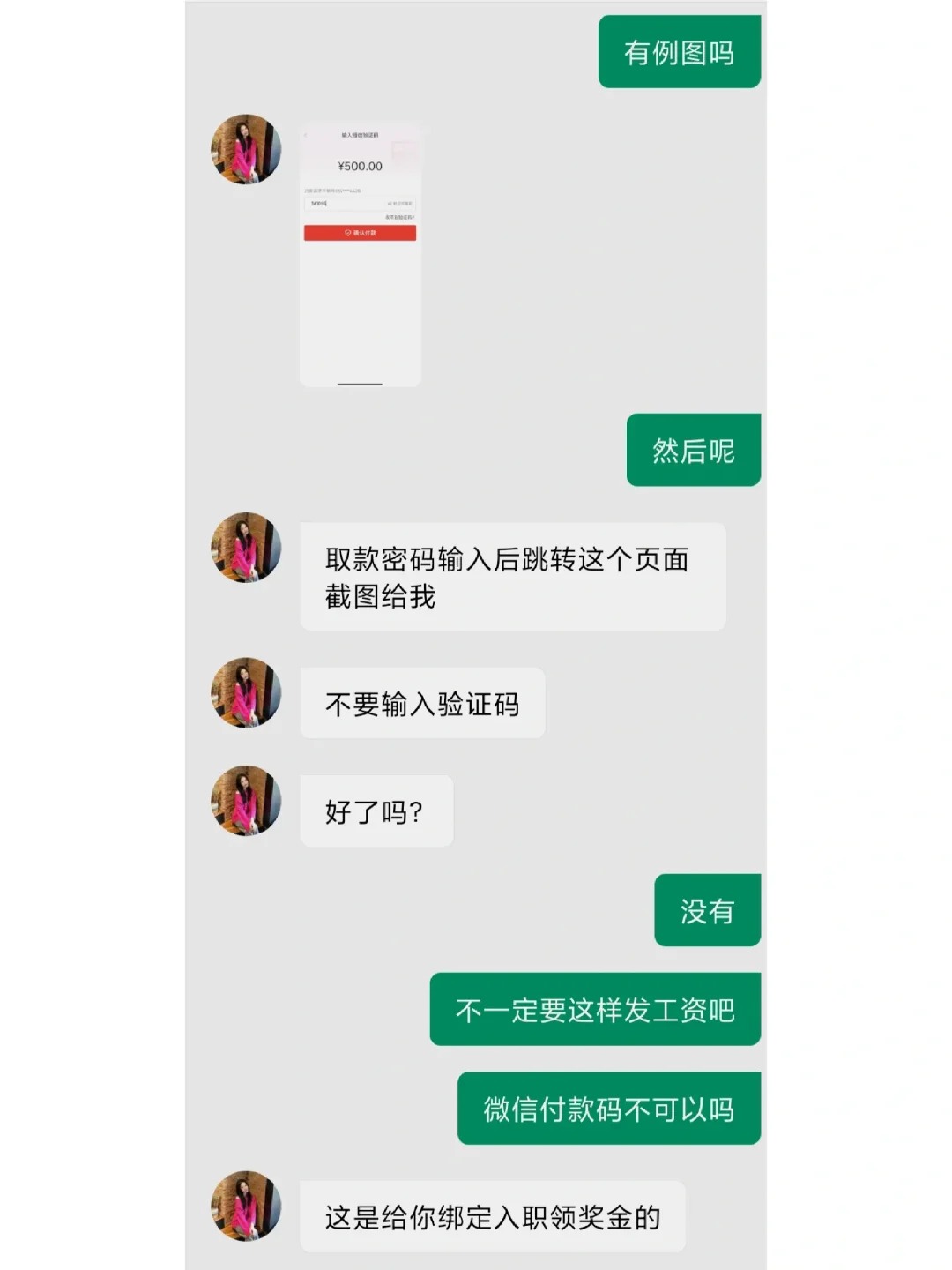 图片[6]-批改作业诈骗套路揭秘-知赚网