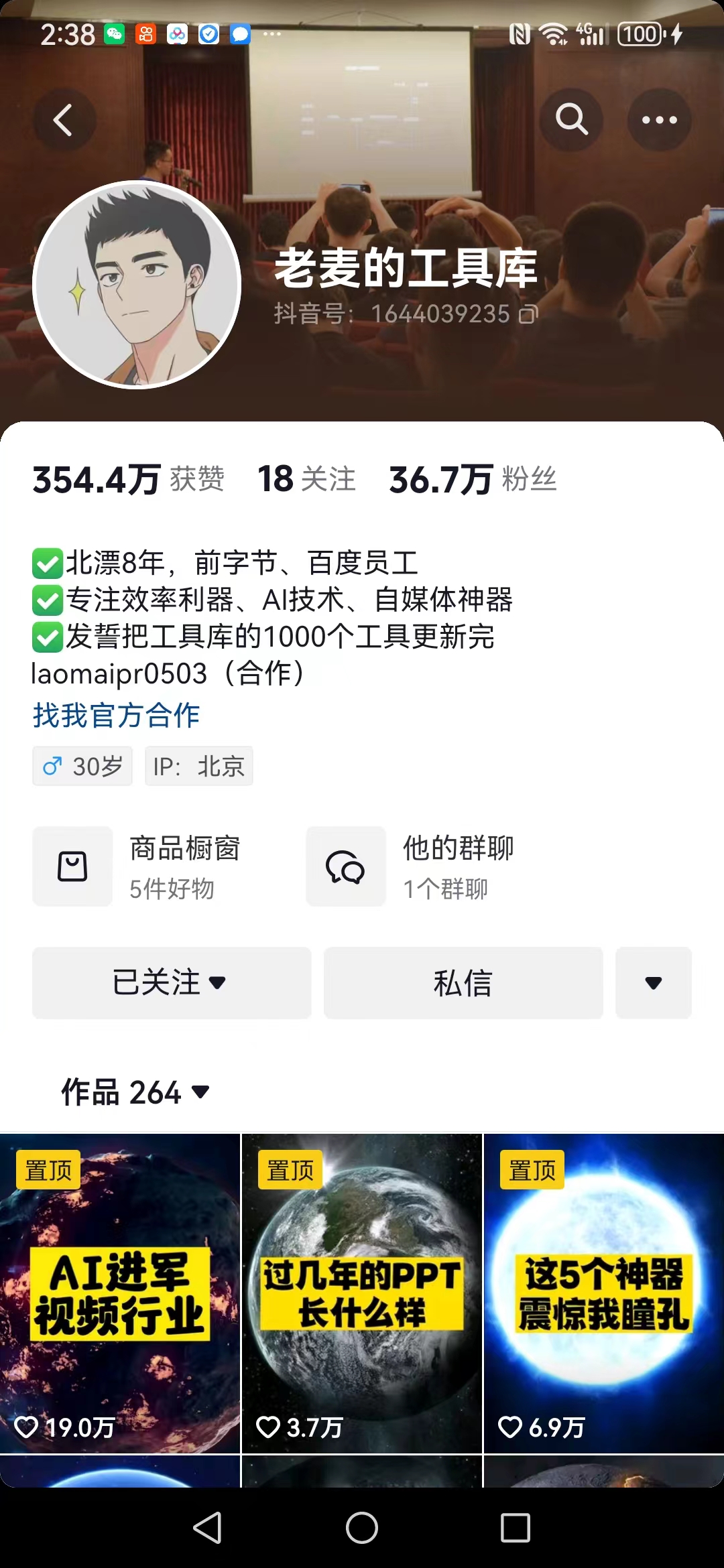 图片[1]-【2024.10.2更新】24年抖音最新工具号混剪引流创业粉玩法+实操复盘-知赚网