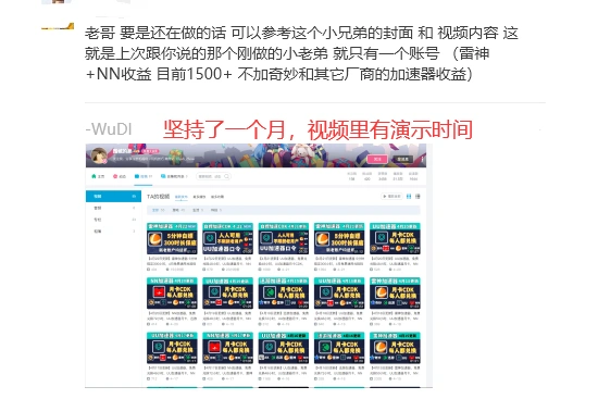 图片[5]-【2025.3.5更新】游戏加速器掘金项目赛道：暴利无成本+首月数据破五千（v3.0版教程）-知赚网