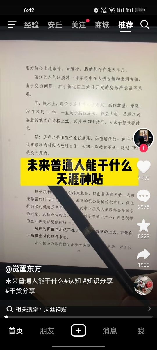 图片[1]-【2024.9.10更新】 天涯神贴搬运项目 简单搬运一单19.9 微信被添加到频繁-知赚网