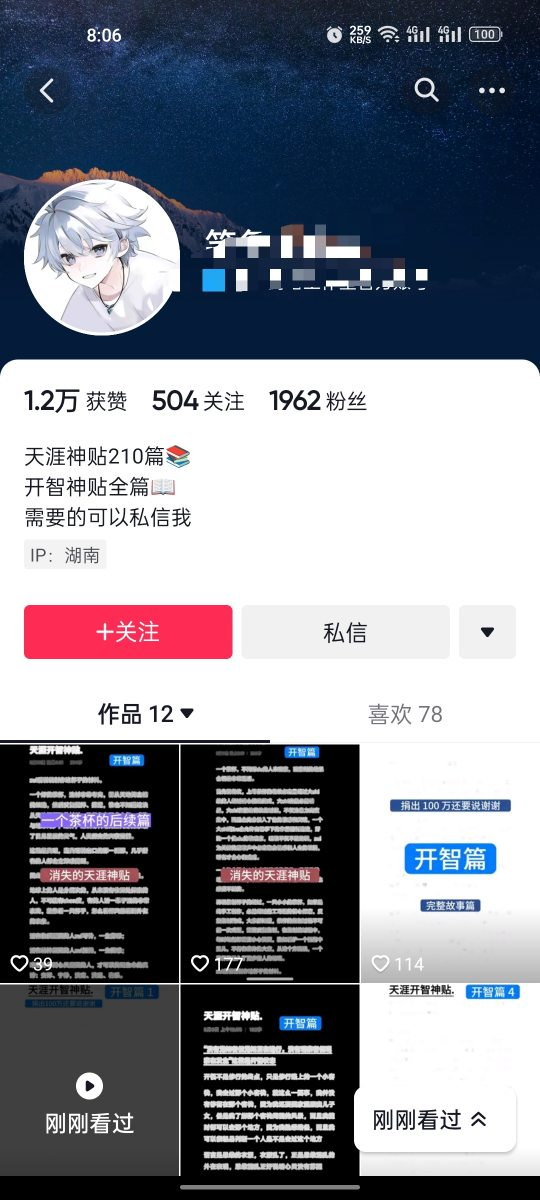 图片[2]-【2024.9.10更新】 天涯神贴搬运项目 简单搬运一单19.9 微信被添加到频繁-知赚网