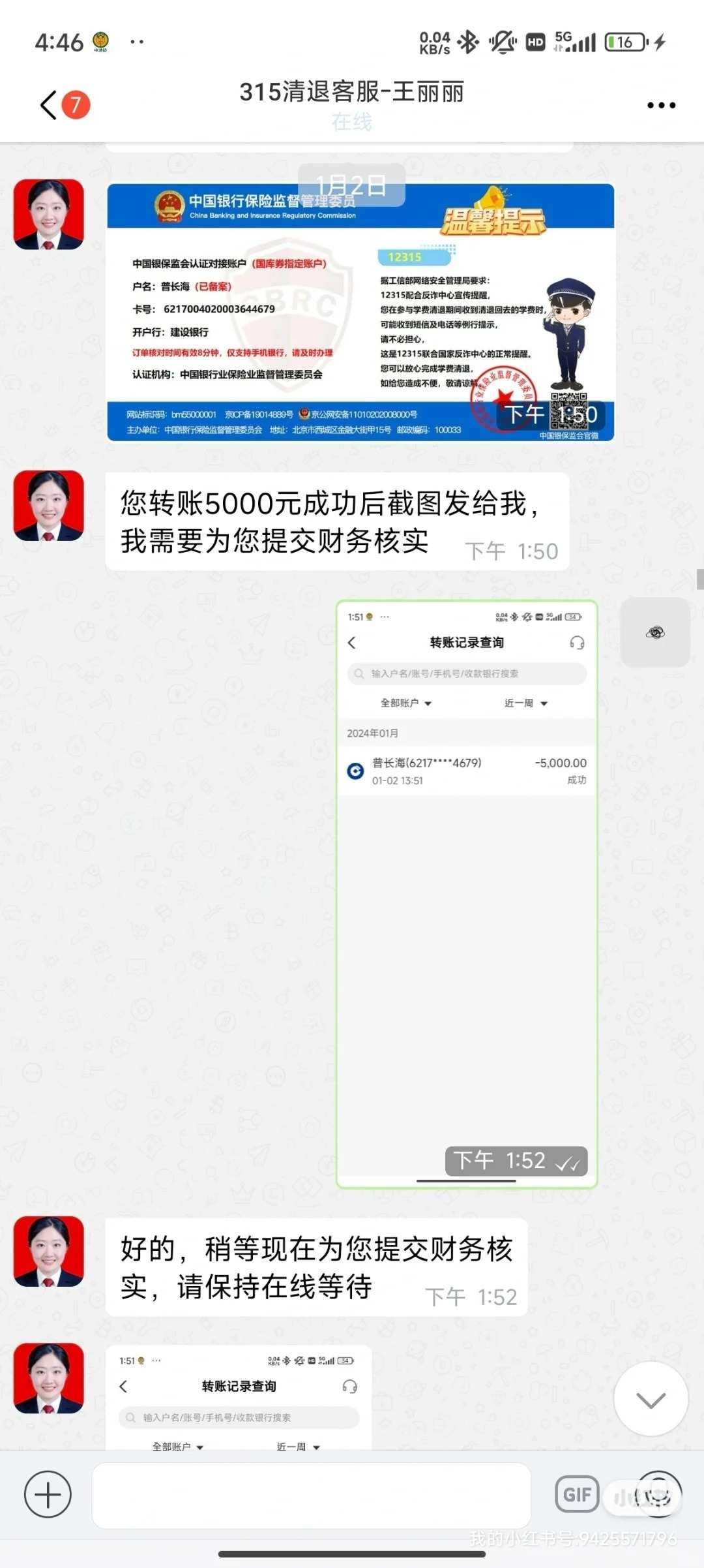 图片[4]-网课退费诈骗套路-知赚网