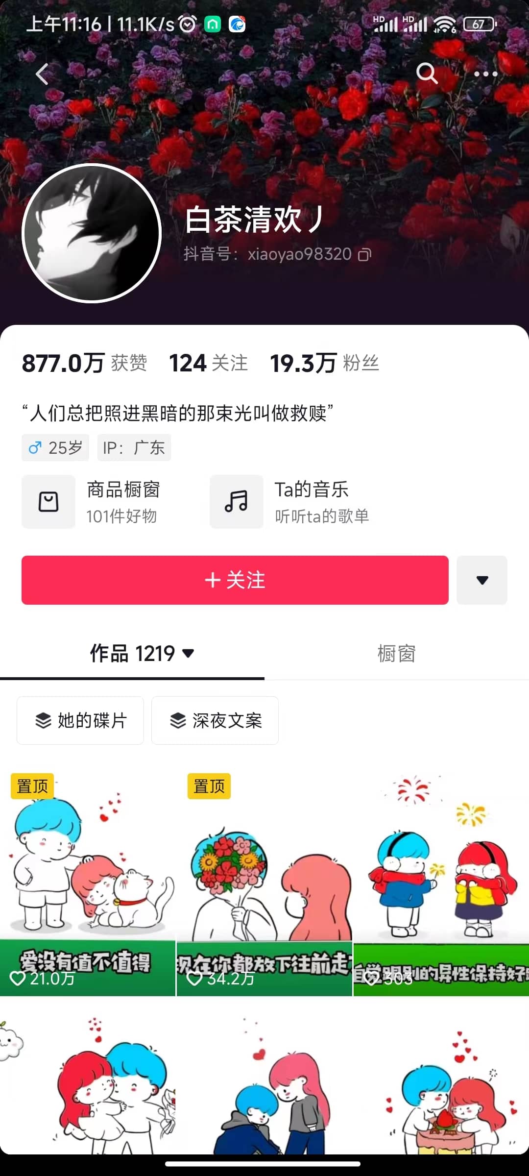 图片[2]-最新治愈文案蓝海爆款赛道，制作简单，小白也可以轻松实操-知赚网