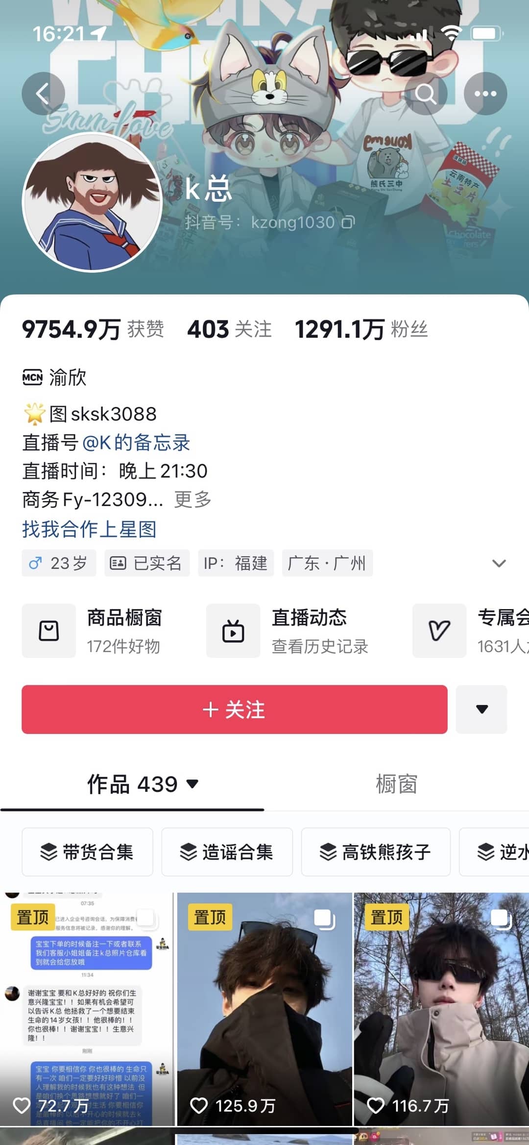 图片[1]-【2025.1.2更新】明星IP切片带货项目，全套项目玩法系统性拆解，帮助小白从0到1跑通明星切片-知赚网