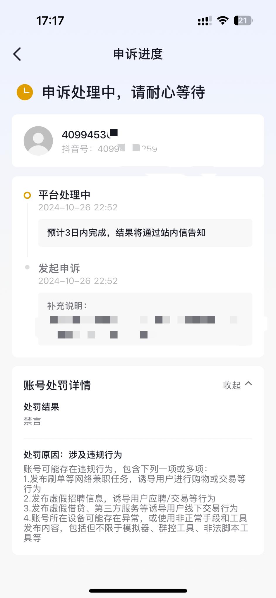 图片[1]-【2024.12.12更新】抖音账号解封教程，最近新开的口子 实测有效-知赚网