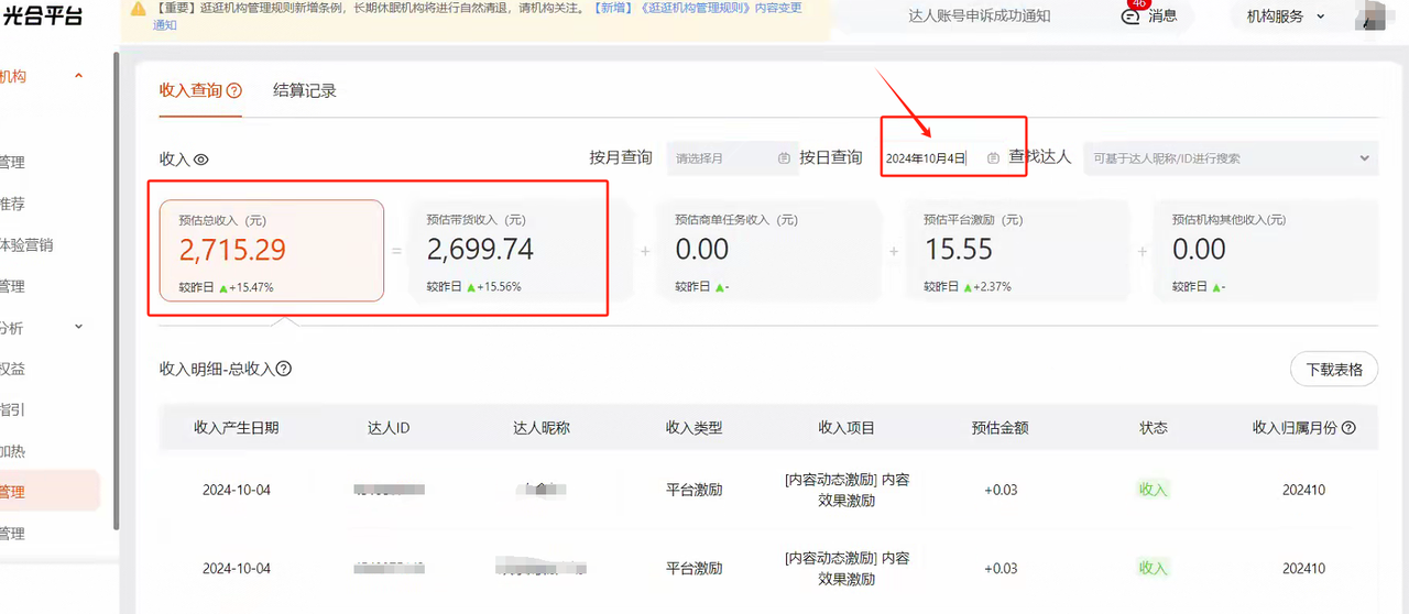 图片[1]-【2024.12.31更新】淘宝逛逛带货玩法教程，自营40人团队，亲测人均每月佣金3万+ 实操复盘-知赚网
