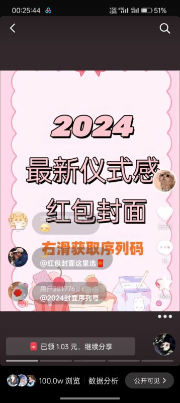 红包封面保姆级变现手册  从0基础到进阶玩法拆解 —全文8000字干货分享-知赚网