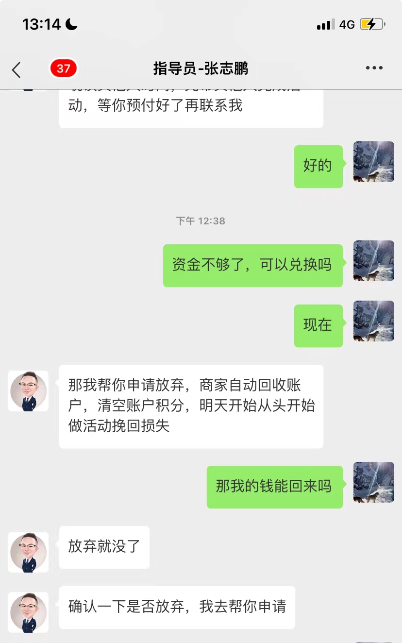 图片[13]-骗子曝光-知赚网