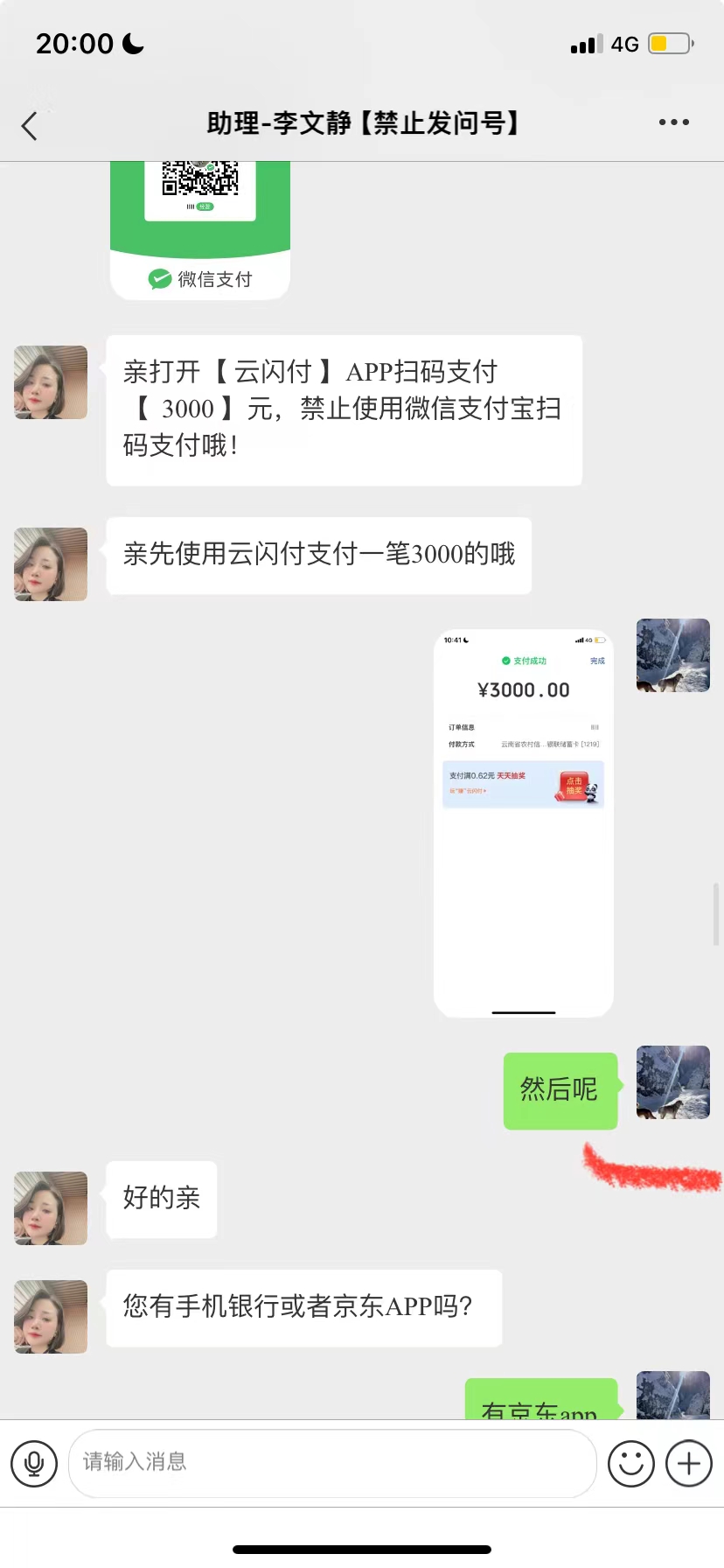 图片[14]-骗子曝光-知赚网