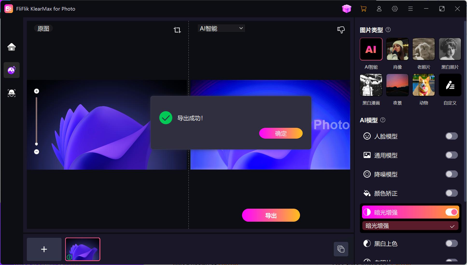 图片[2]-【电脑版】一键AI换脸，图像变清晰  老照片修复 黑白照片上色-知赚网
