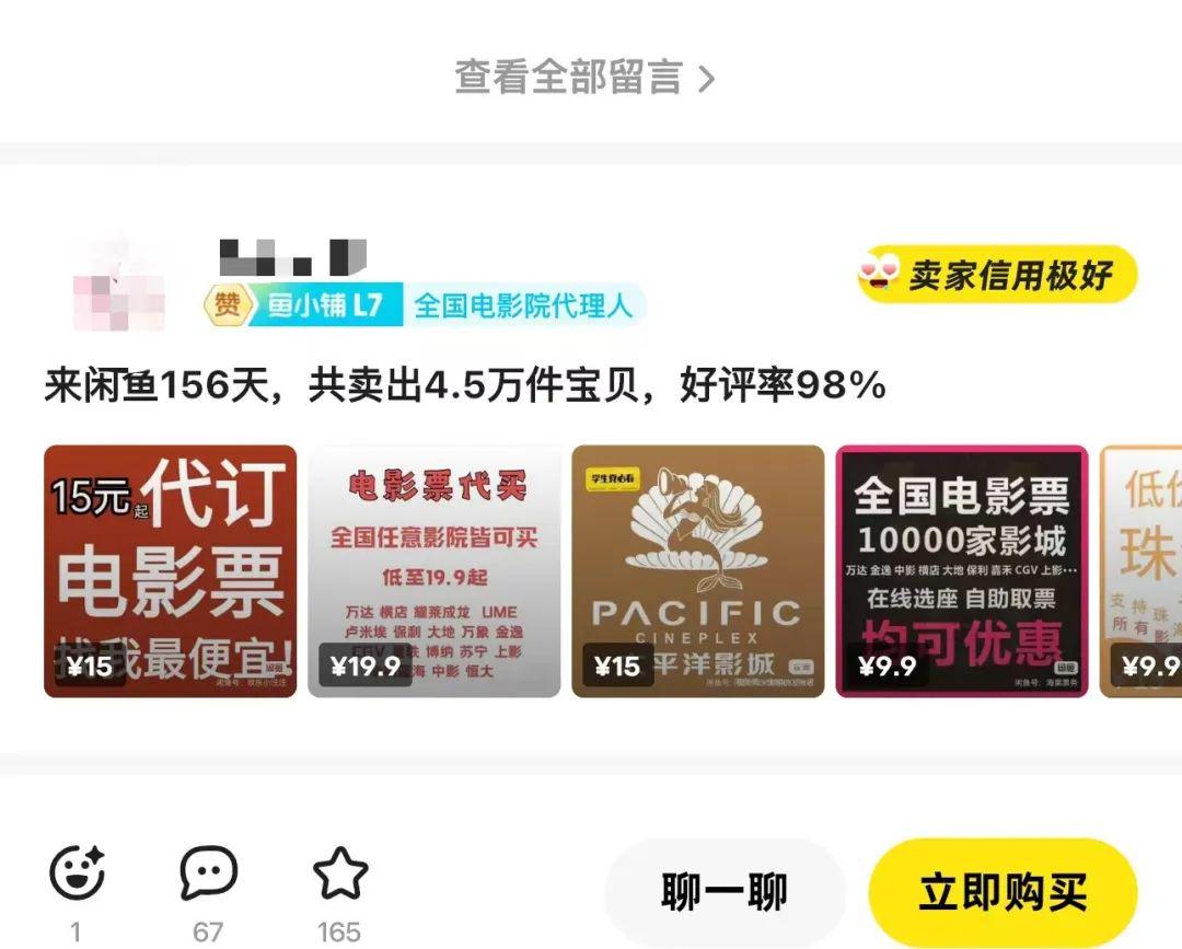 图片[2]-闲鱼电影票自动化，年底开启财富新通道，可自动化（内附实操思路）-知赚网