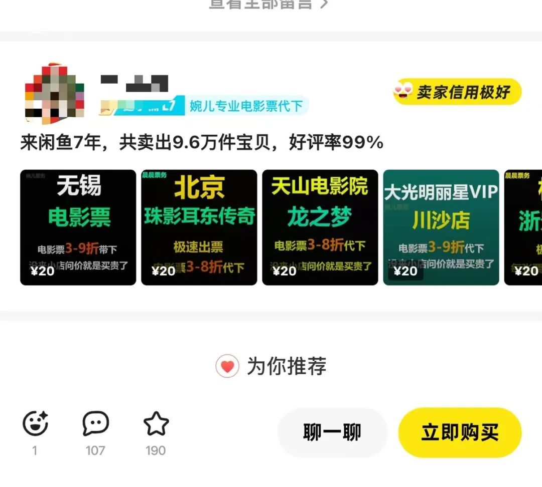 图片[4]-闲鱼电影票自动化，年底开启财富新通道，可自动化（内附实操思路）-知赚网