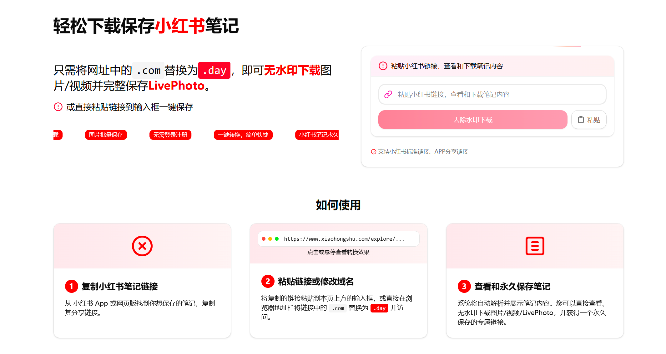 轻松下载保存小红书笔记-专业的小红书笔记保存和图片下载工具-知赚网