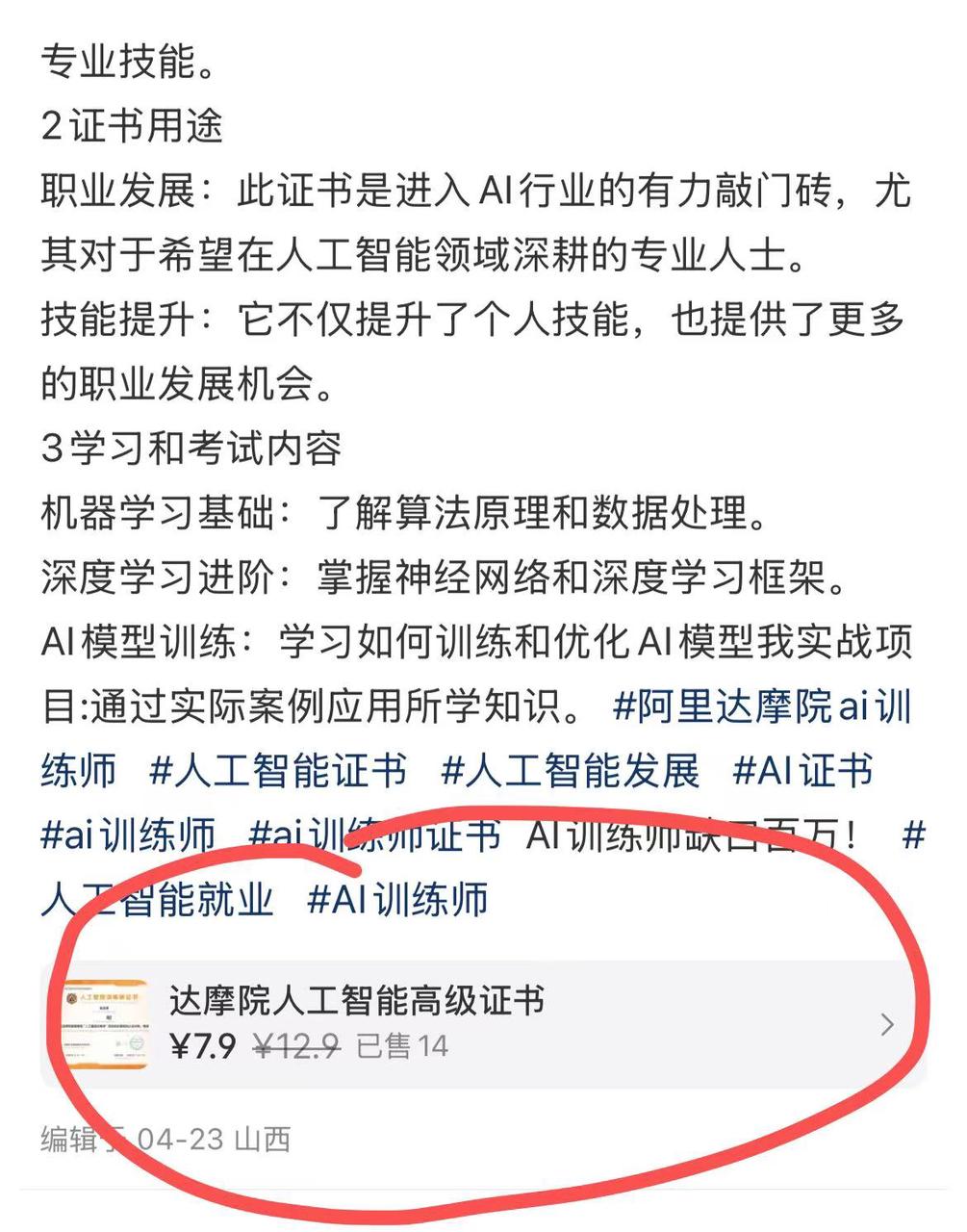 图片[2]-阿里AI训练师双证通关攻略，0基础2小时拿下双证速成（附2025题库+参考答案）-知赚网