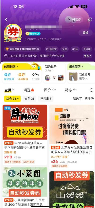 闲鱼卖卡券项目玩法，保姆级实操SOP 项目复盘-陌尘网创-副业项目实操基地